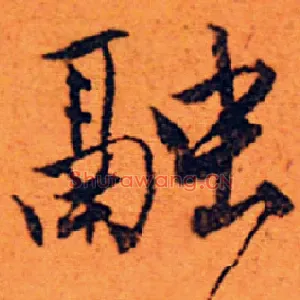 融
