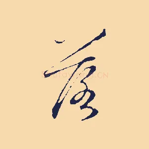 落