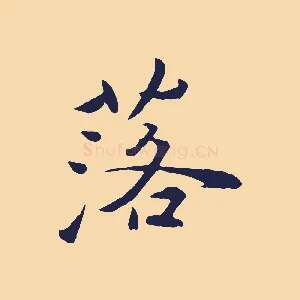 落