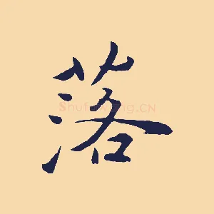 落