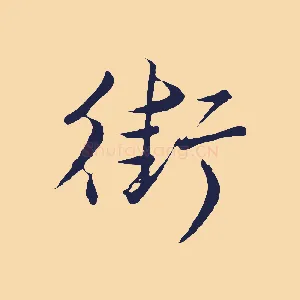 街