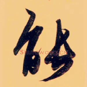 能