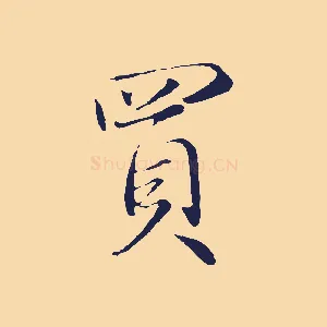 買
