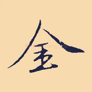 金