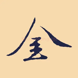 金