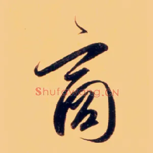 商