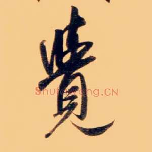 覺