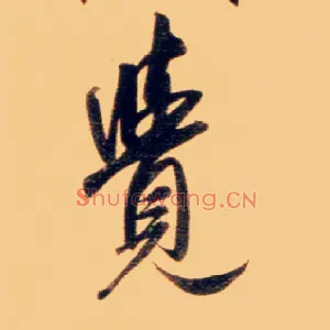 覺