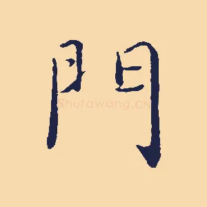 門