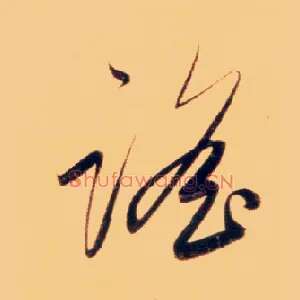 谣
