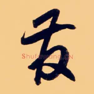 发