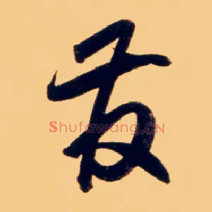 发