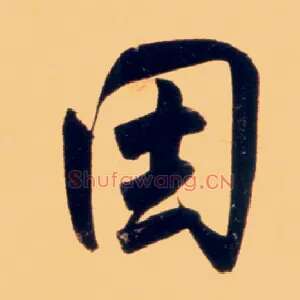 因