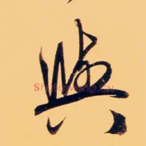 与