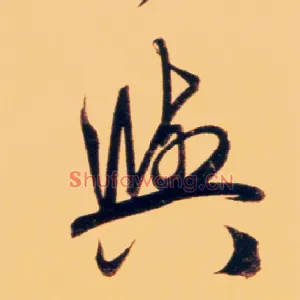 与