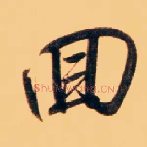 回