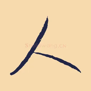 人