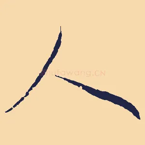人