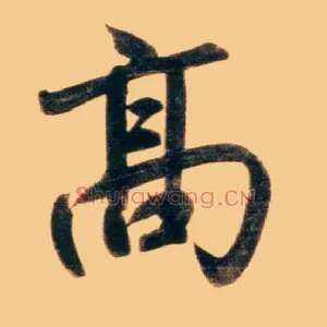 高