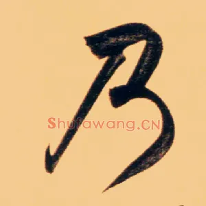 乃