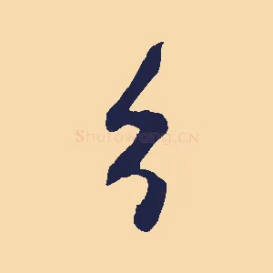 分