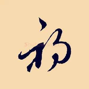 初