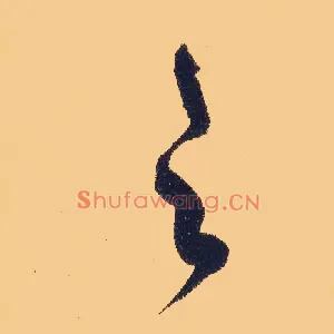 之