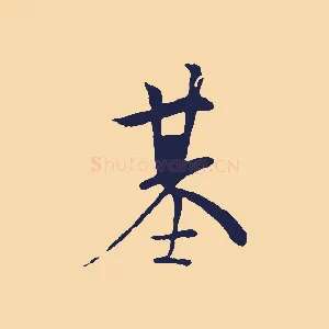 基