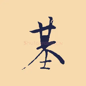 基