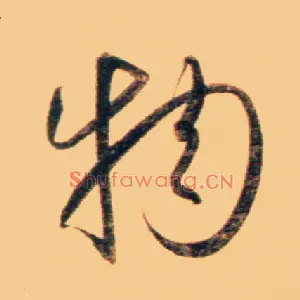 物
