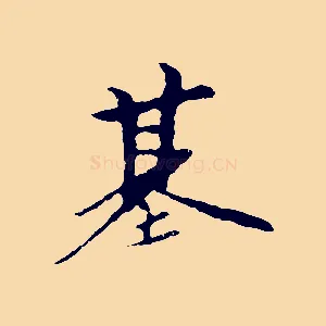 基