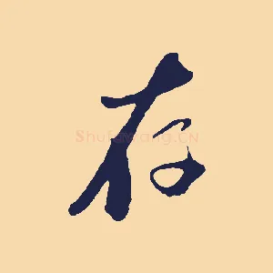 存