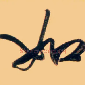 如