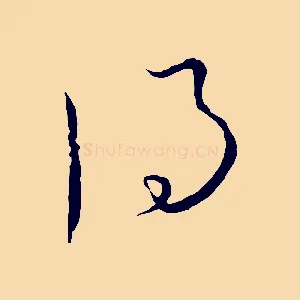 得