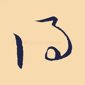 得
