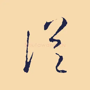 從