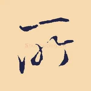 所
