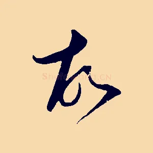 故