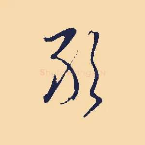 敢