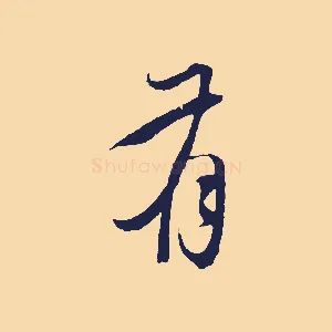 有