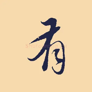 有