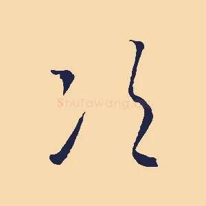 次