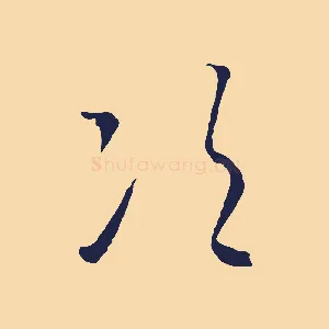 次