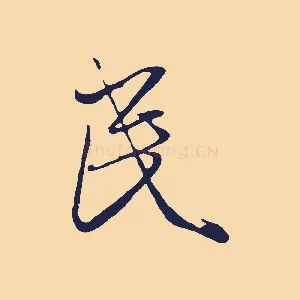 民