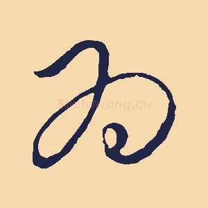 為