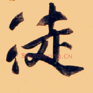 徒