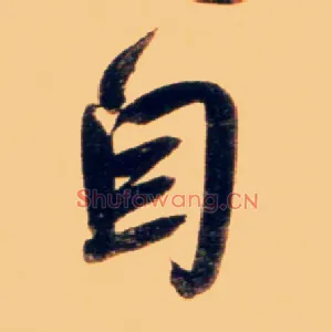 自