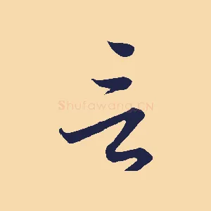 言