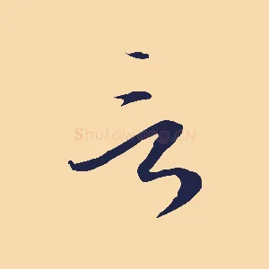 言