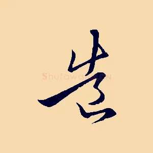造